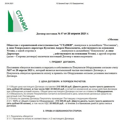 Договор поставки