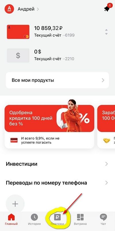 Выбираем ПЛАТЕЖИ