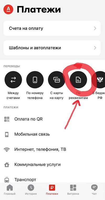 Щелкаем ПЛАТЕЖ ПО РЕКВИЗИТАМ