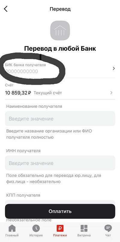 Вводим БИК из счета на оплату нашего банка 042908612