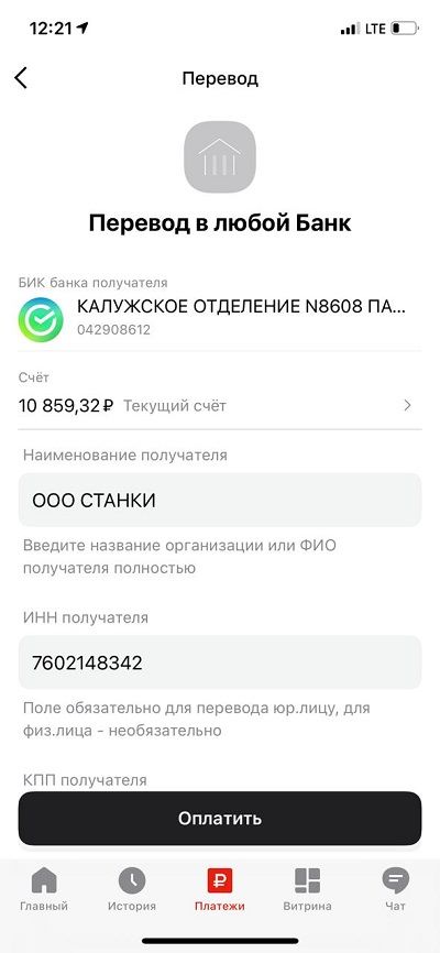Вводим ИНН из счета на оплату 7602148342