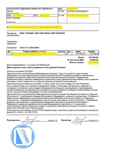Счет на оплату