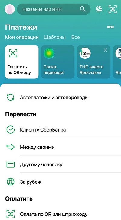 Плати QR от Сбербанка